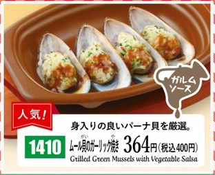 ムール貝のガーリック焼き、400円