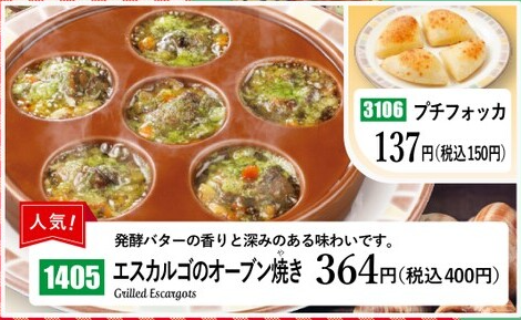 エスカルゴのオーブン焼き、400円